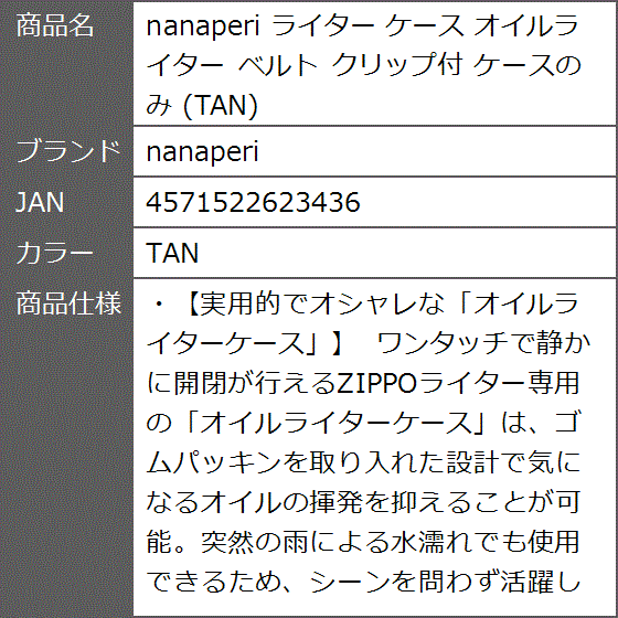 ライター ケース オイルライター ベルト クリップ付 ケースのみ(TAN)｜zebrand-shop｜09