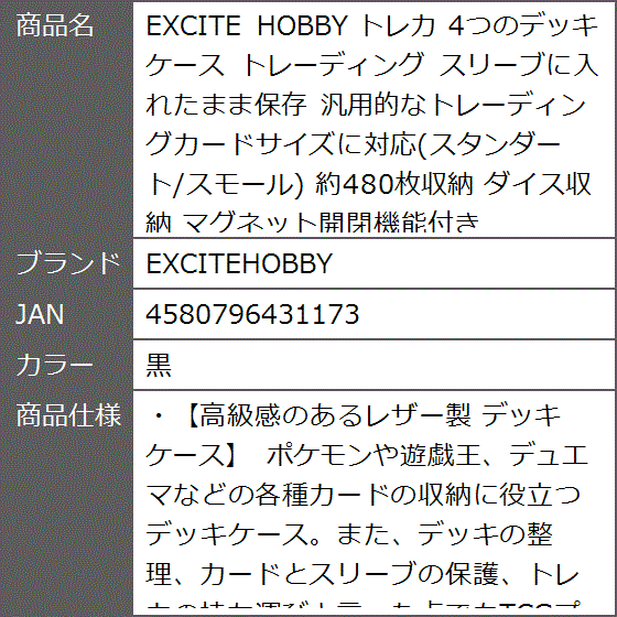 EXCITE HOBBY トレカ 4つのデッキケース トレーディング スリーブに入れたまま保存 スタンダート/スモール( 黒) :  2b2y11oywd : ゼブランドショップ - 通販 - Yahoo!ショッピング