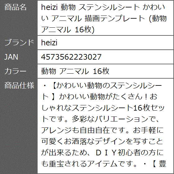 動物 ステンシルシート かわいい アニマル 描画テンプレート 16枚( 動物 アニマル 16枚)｜zebrand-shop｜07
