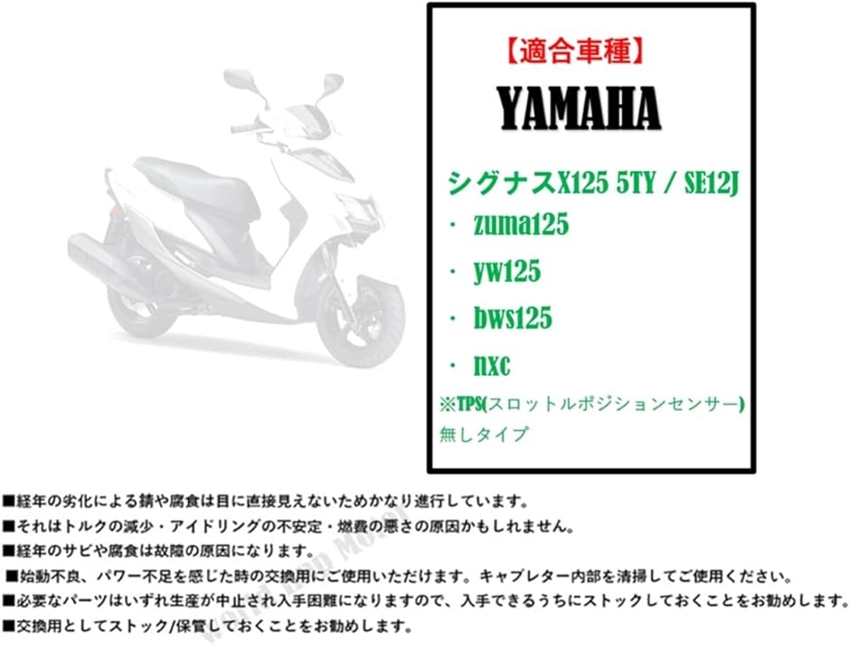 互換品】ヤマハ 用 シグナスX 125 キャブレター 5TY YAMAHA バイク