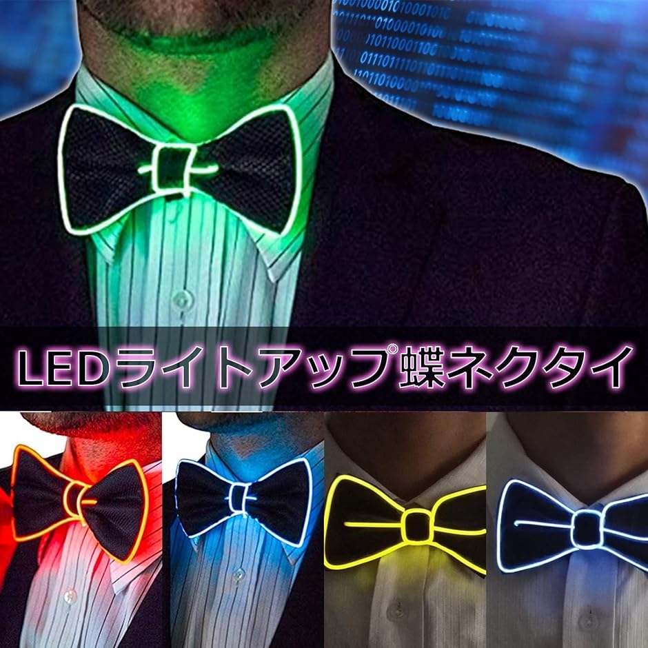 光る蝶ネクタイ ライトアップ LED 点灯( グリーン)｜zebrand-shop｜02