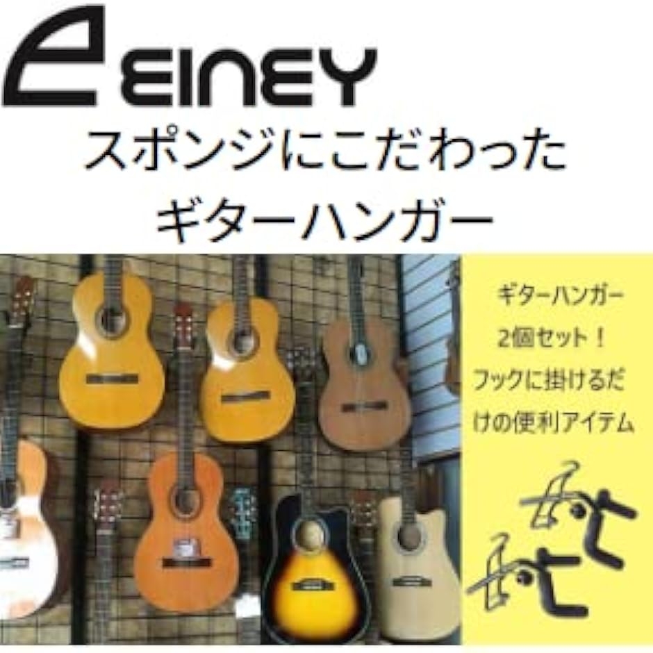ギターハンガー 2個セット フック ネット用 ギターホルダー 壁掛け