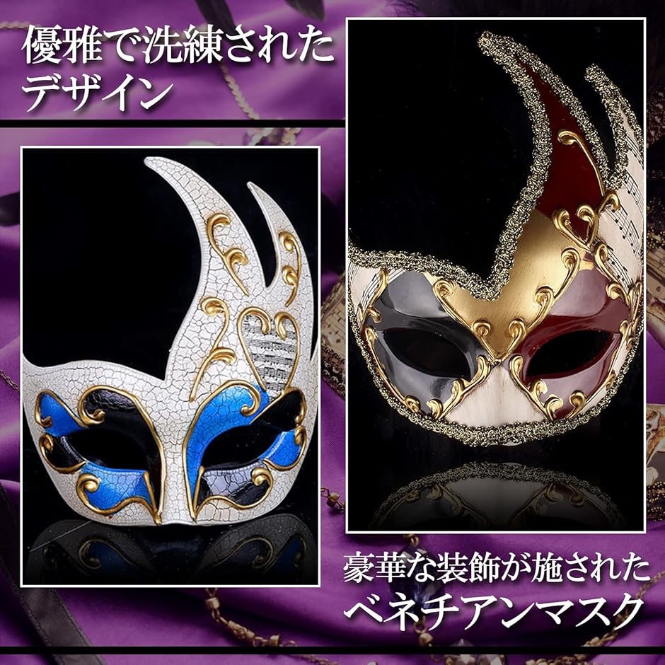 仮装 マスク 仮面 お面 半面 ベネチアンマスク ヴェネチアン