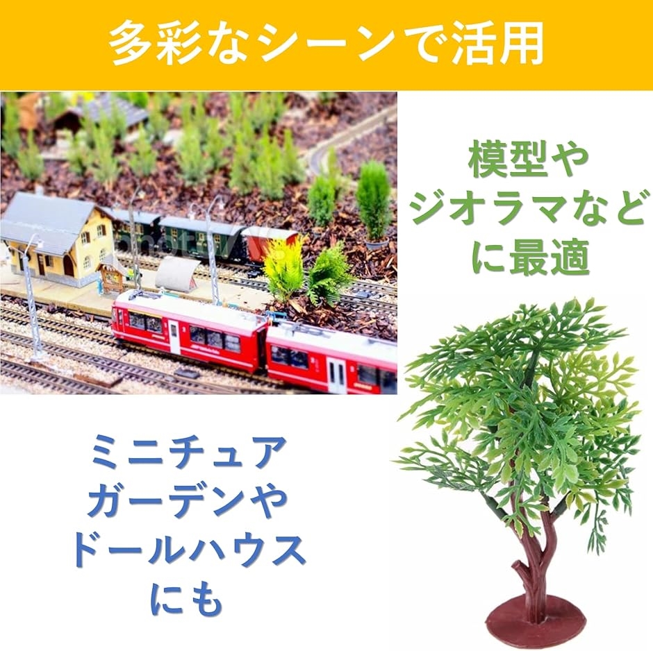 ジオラマ樹木 モデルツリー 10本セット 10cm プラスチック 鉄道模型
