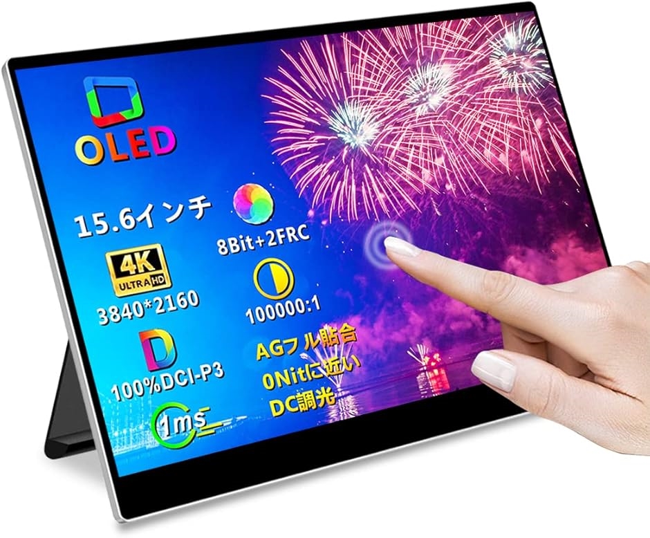 互換品】有機el モバイルモニター 4k タッチパネル 15.6インチ OLED