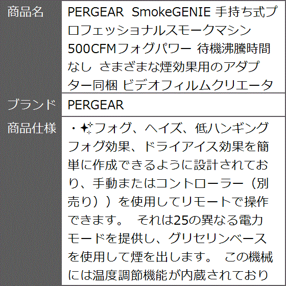 SmokeGENIE 手持ち式プロフェッショナルスモークマシン 500CFMフォグ