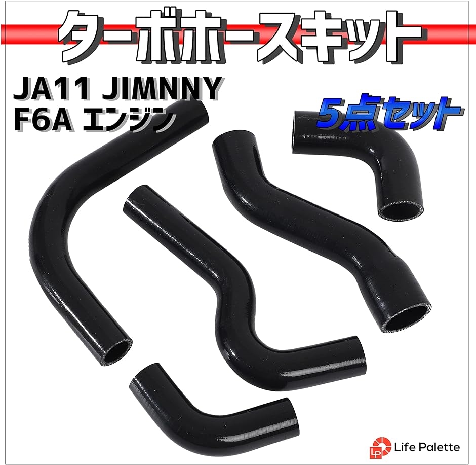JA11 ジムニー シリコン ラジエターホース ターボ 5点セット( ブラック)｜zebrand-shop｜02