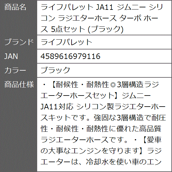 JA11 ジムニー シリコン ラジエターホース ターボ 5点セット( ブラック)｜zebrand-shop｜07