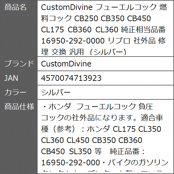 フューエルコック 燃料コック CB250 CB350 CB450 CL175 CB360 CL360