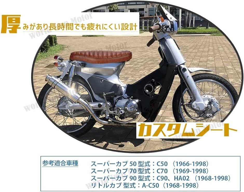 ホンダ 用 スーパーカブ カスタム バイク シート HONDA C50 C70 C90 リトルカブ ダブルシート 汎用( ブラウン) :  2b2yi46lxu : ゼブランドショップ - 通販 - Yahoo!ショッピング