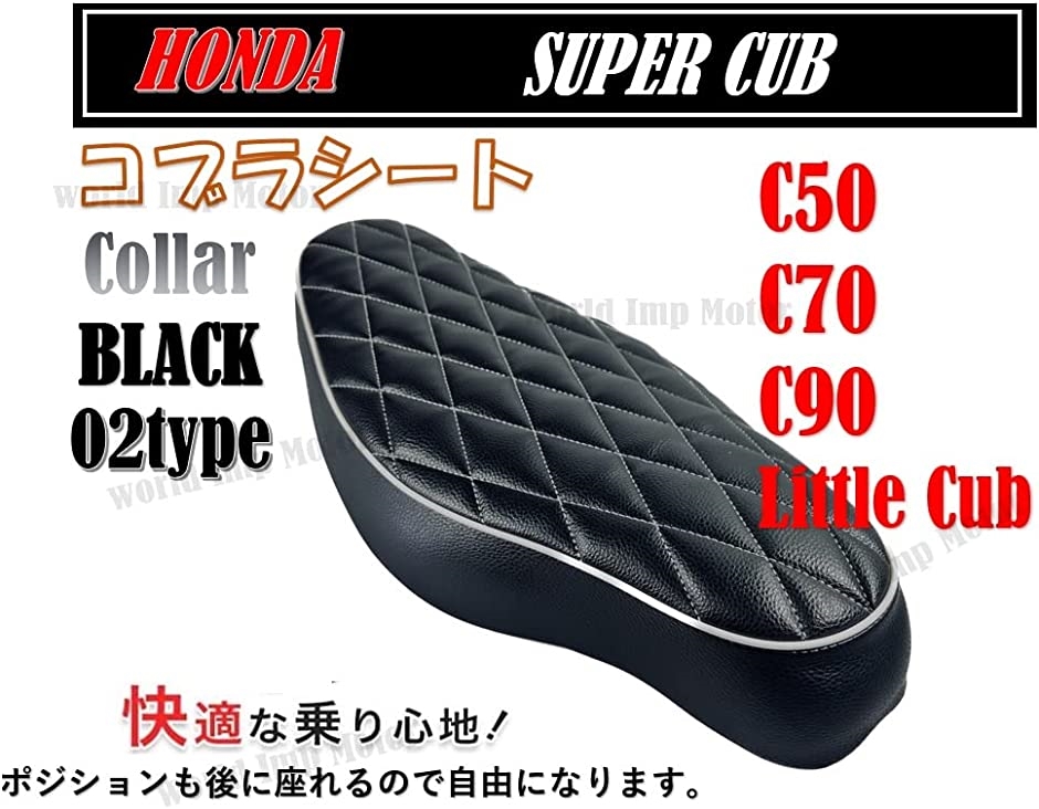ホンダ 用 スーパーカブ カスタム バイク シート HONDA C50 C70 C90 リトルカブ( ブラック02（ライン色ホワイト）)｜zebrand-shop｜02