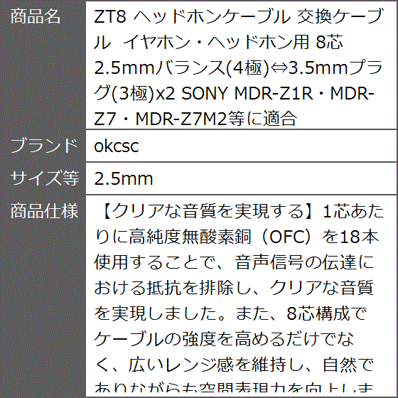 ZT8 ヘッドホンケーブル 交換ケーブル イヤホン・ヘッドホン用 8芯 2.5mmバランス 4極⇔3.5mmプラグ( 2.5mm)｜zebrand-shop｜09