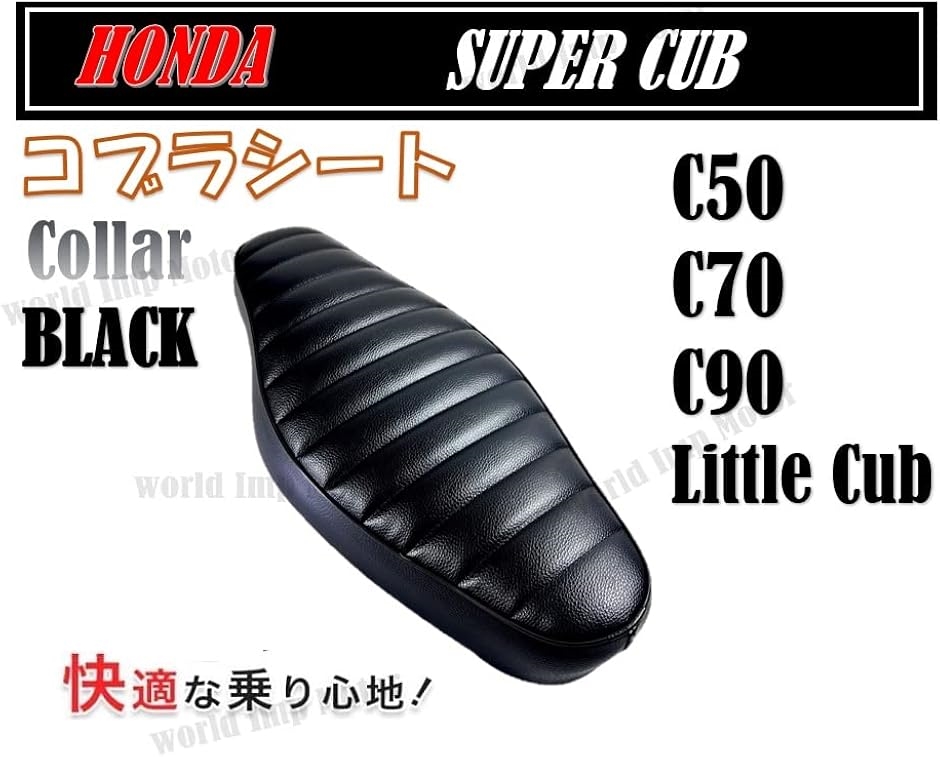 HONDA ホンダ スーパーカブ50 リトルカブ ダブルシート 社外品 スーパーカブ 50 90 110 70 リトルカブ K0風 ダブルシート