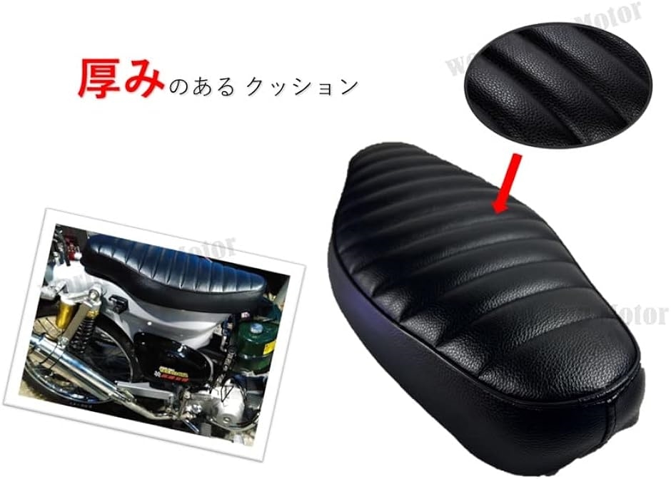 互換品】ホンダ 用 スーパーカブ カスタム バイク シート HONDA C50