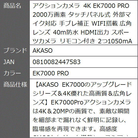 アクションカメラ 4K EK7000 PRO 2000万画素 タッチパネル式 外部