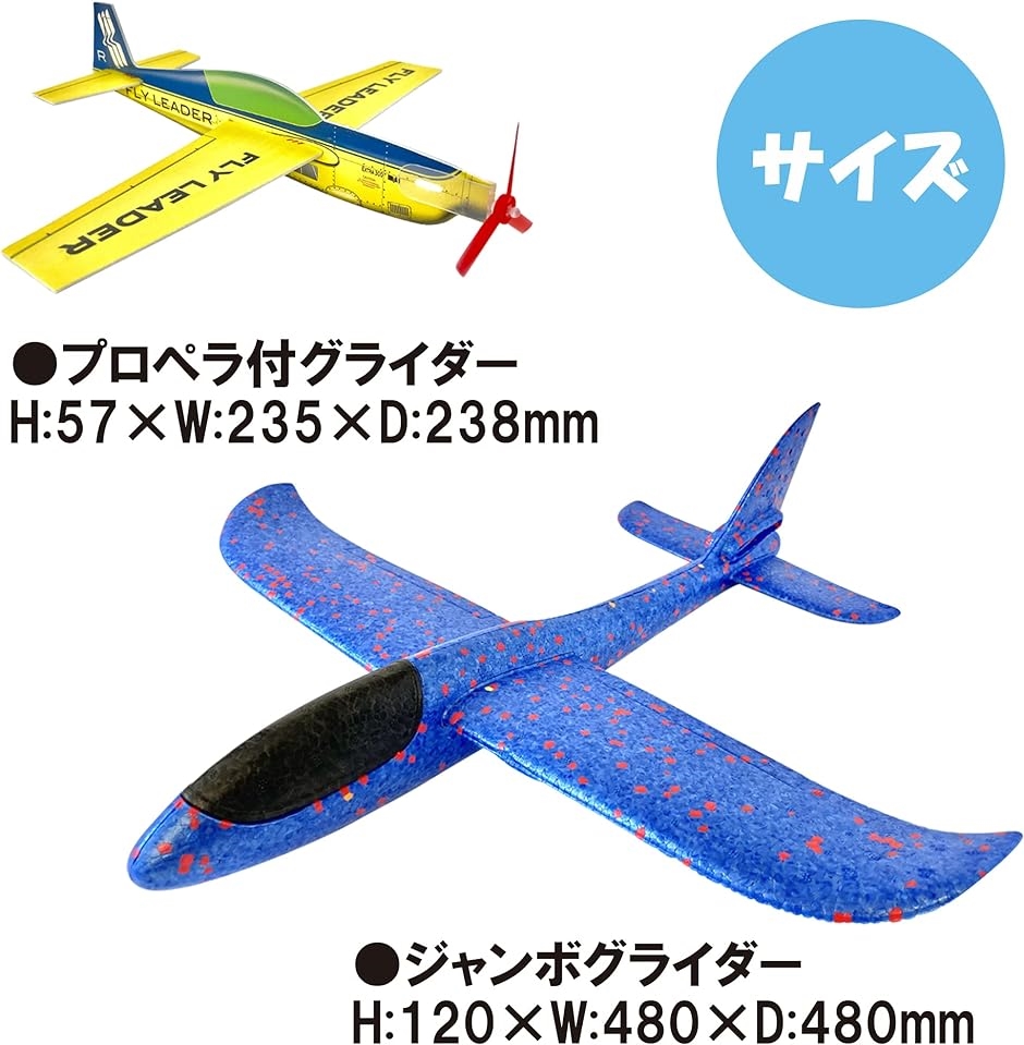 ぶっ飛びグライダーセット 組み立て 飛行機 プロペラ付 手投げ
