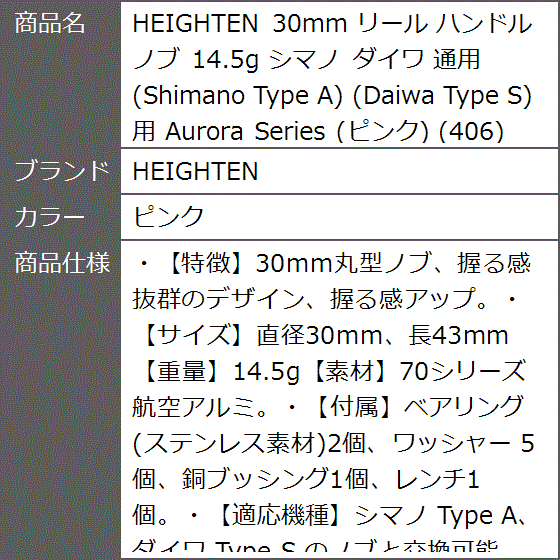 30mm リール ハンドル ノブ 14.5g シマノ ダイワ 通用 Shimano Type Daiwa S用 Aurora MDM( ピンク)｜zebrand-shop｜08