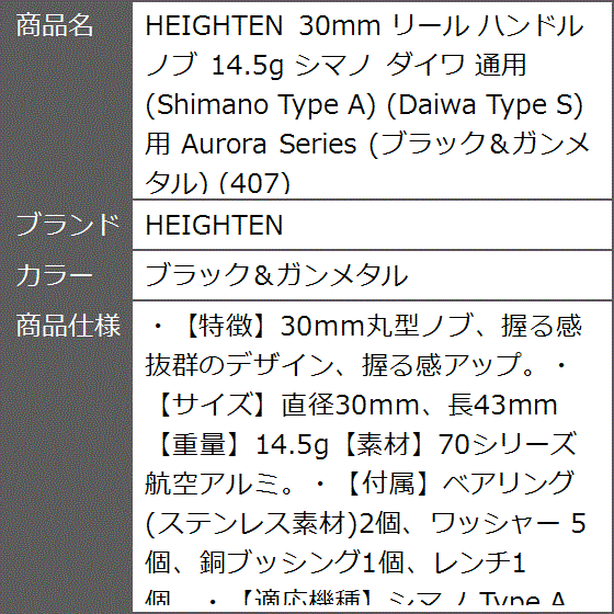 30mm リール ハンドル ノブ 14.5g シマノ ダイワ 通用 Shimano Type