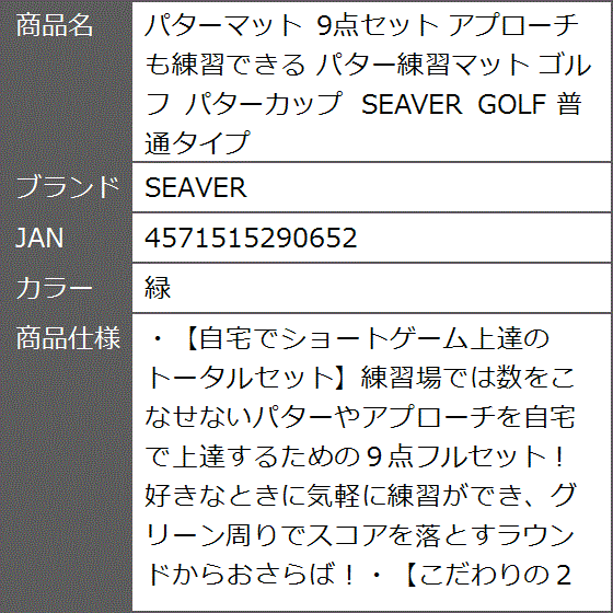 パターマット 9点セット アプローチも練習できる パター練習