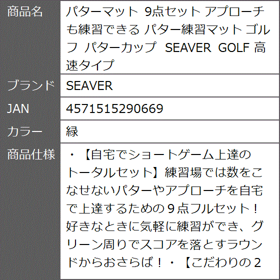 パターマット 9点セット アプローチも練習できる パター練習