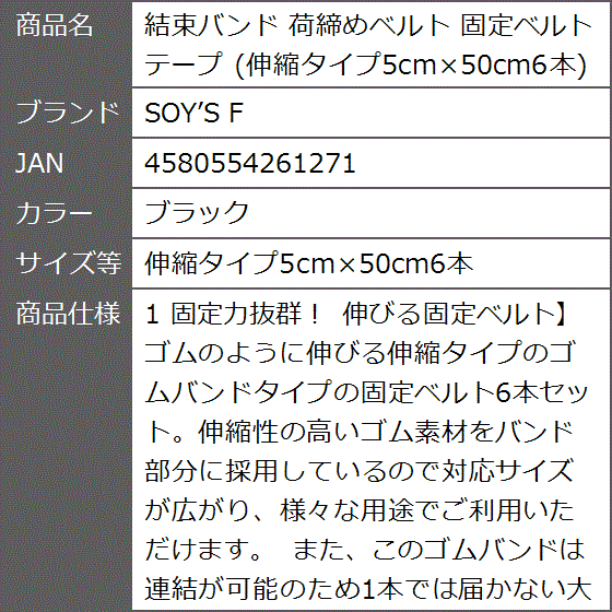 結束バンド 荷締めベルト 固定ベルト テープ 伸縮タイプ5cmx50cm6本( ブラック,  伸縮タイプ5cmx50cm6本)｜zebrand-shop｜08