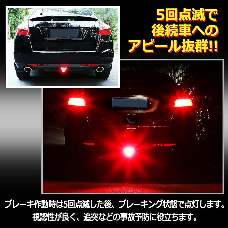 ブレーキランプ 三角（車、バイク、自転車）の商品一覧 通販 - Yahoo