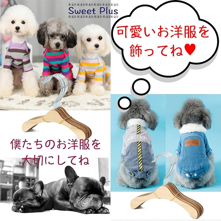 ペットハンガー 木製 犬 猫 洋服 ペット用 ドッグウェア 大型犬 小型犬 コンパクト 10本セット( XL / おもちゃ付)｜zebrand-shop｜06