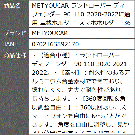 ランドローバー ディフェンダー 90 110 2020-2022に適用 車載ホルダー スマホホルダー 360度回転｜zebrand-shop｜08