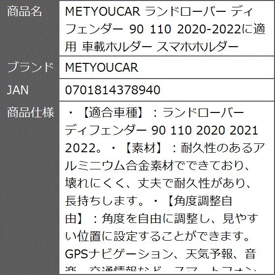 ランドローバー ディフェンダー 90 110 2020-2022に適用 車載ホルダー スマホホルダー｜zebrand-shop｜07