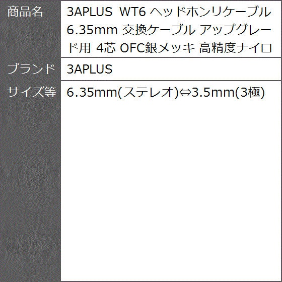 6極6芯ケーブル（イヤホン、ヘッドホン）の商品一覧｜オーディオ機器