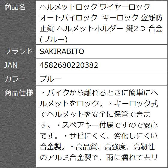 ヘルメットロック ワイヤーロック オートバイロック キーロック 盗難防止錠 ヘルメットホルダー 鍵2つ 合金( ブルー)｜zebrand-shop｜07