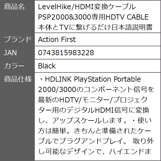 psp hdmi ケーブルの商品一覧 通販 - Yahoo!ショッピング