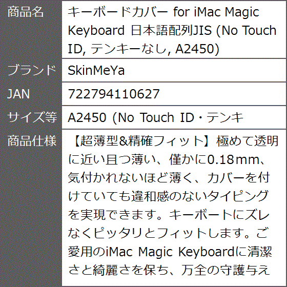 キーボードカバー for iMac Magic Keyboard 日本語配列JIS MDM( A2450 (No Touch ID・テンキ)｜zebrand-shop｜07