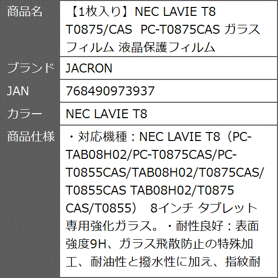 1枚入りNEC LAVIE T8 T0875/CAS PC-T0875CAS ガラスフィルム MDM( NEC LAVIE T8)｜zebrand-shop｜07