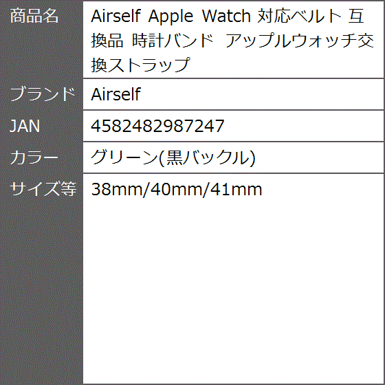 互換品 Apple Watch 対応ベルト 時計バンド( グリーン(黒バックル),  38mm/40mm/41mm)｜zebrand-shop｜06