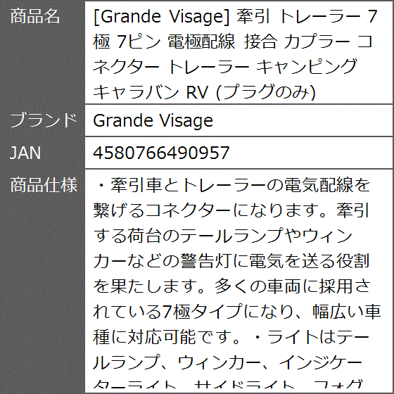 牽引 トレーラー 7極 7ピン 電極配線 接合 カプラー コネクター キャンピング キャラバン RV プラグのみ｜zebrand-shop｜04