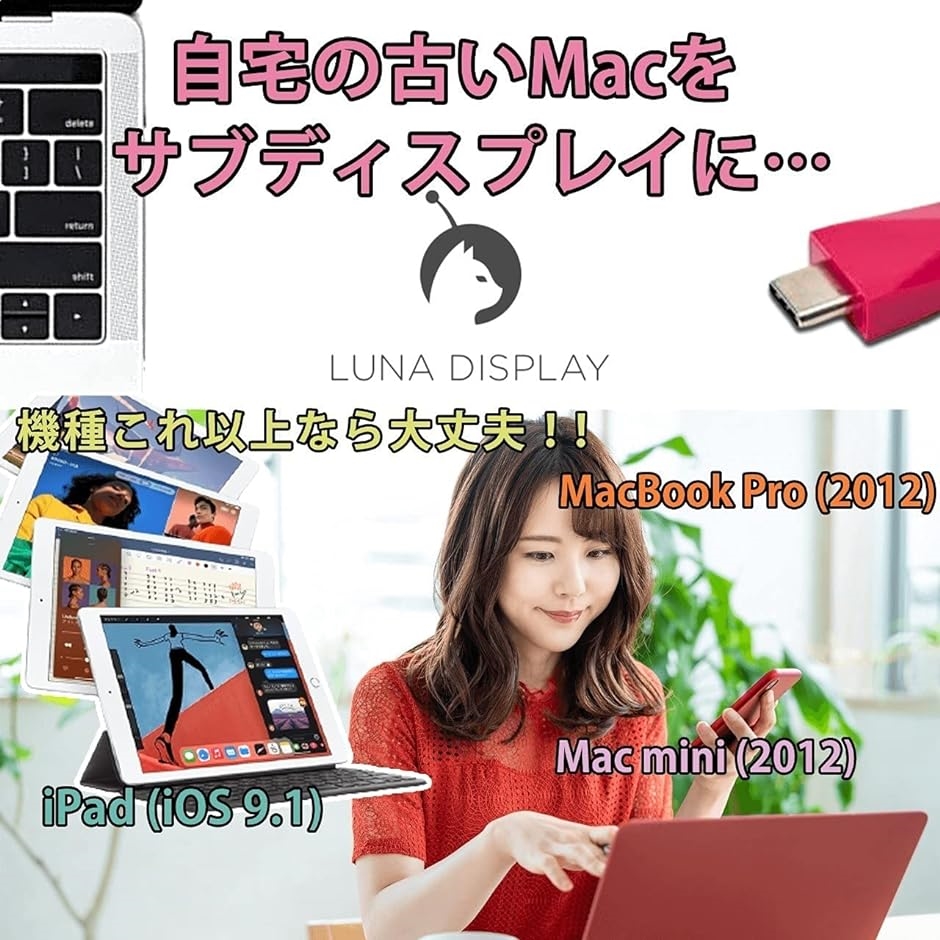 i PadやMacをセカンドディスプレイにする Luna Display ルナ 正規品 日本語マニュアル付( HDMI) : 2b40iijk8r :  ゼブランドショップ - 通販 - Yahoo!ショッピング