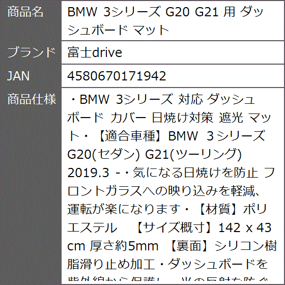 BMW 3シリーズ G20 G21 用 ダッシュボード マット｜zebrand-shop｜10