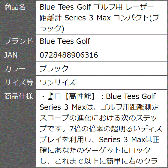 ゴルフ用 レーザー 距離計 Series 3 Max コンパクト( ブラック, ワン