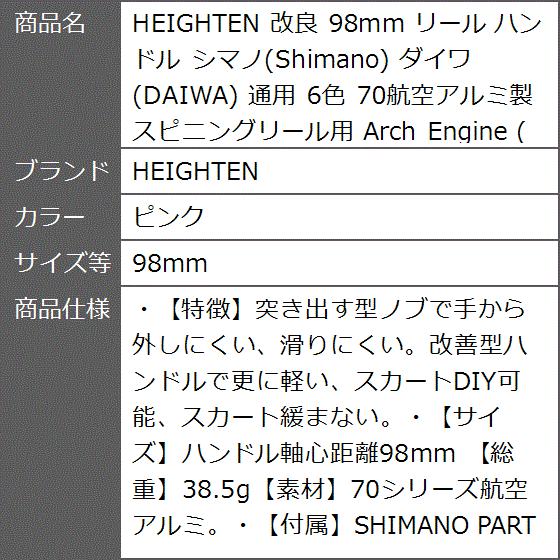 改良 リール ハンドル シマノ Shimano ダイワ DAIWA 通用 6色 70航空アルミ製 Arch MDM( ピンク,  98mm)｜zebrand-shop｜07