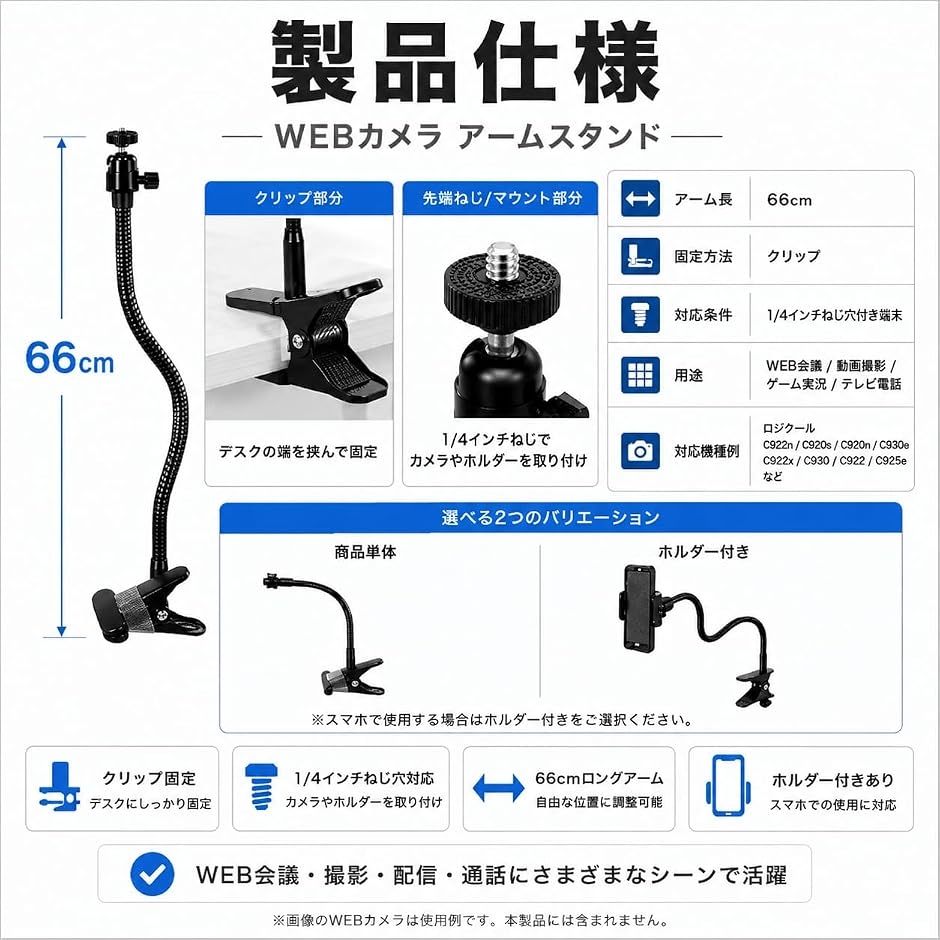 ウェブカメラ アーム スタンド 66cm ロジクール Logitech 対応