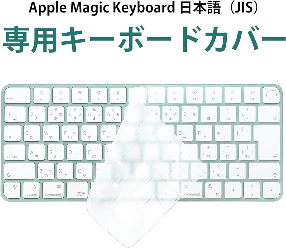 キーボードカバー for iMac Magic Keyboard 日本語配列JIS MDM( A2449 (Touch ID搭載・テンキー)｜zebrand-shop｜02