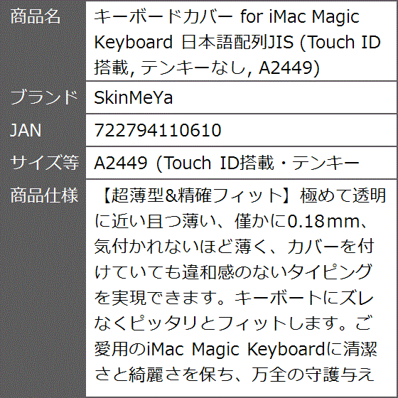 キーボードカバー for iMac Magic Keyboard 日本語配列JIS MDM( A2449 (Touch ID搭載・テンキー)｜zebrand-shop｜07