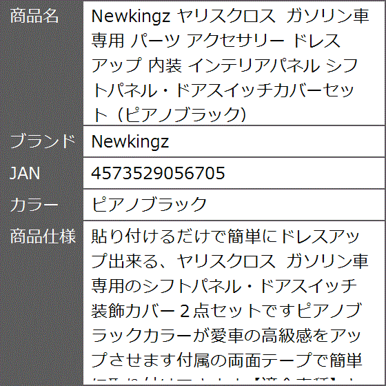 ヤリスクロス ガソリン車専用 パーツ アクセサリー ドレスアップ 内装