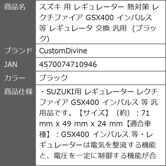 スズキ 用 レギュレーター 熱対策 レクチファイア GSX400 インパルス 等 交換 汎用( ブラック)｜zebrand-shop｜06