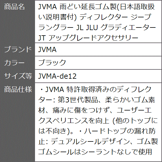 雨どい延長ゴム製 日本語取扱い説明書付 ディフレクター ジープ