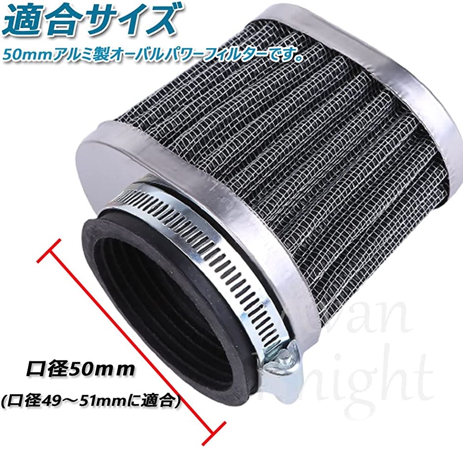 汎用 社外品 オーバル パワー フィルター 50mm 4個 セット