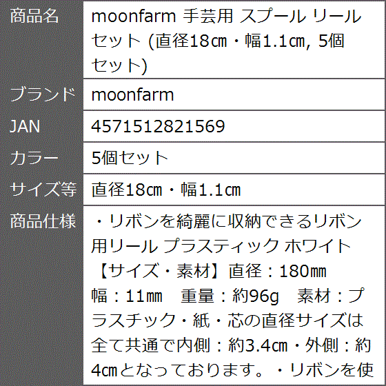 手芸用 スプール リール セット 直径18cm・幅1.1cm( 5個セット,  直径18cm・幅1.1cm)｜zebrand-shop｜08