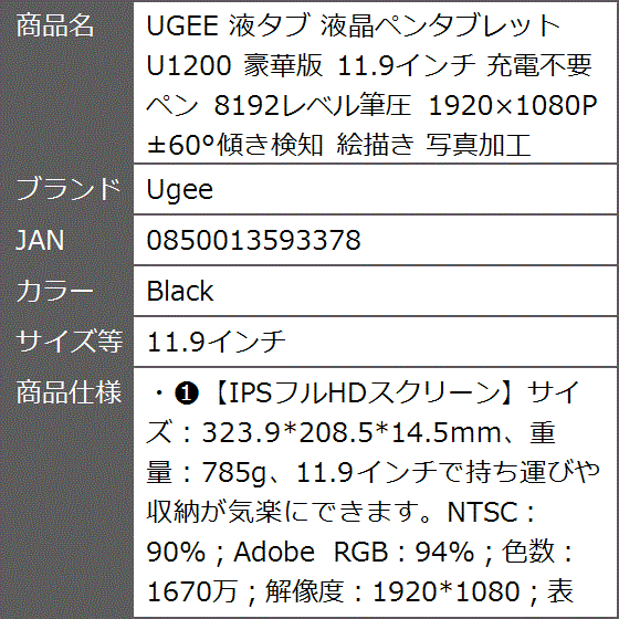 液タブ 液晶ペンタブレット U1200 豪華版 充電不要ペン 8192レベル筆圧