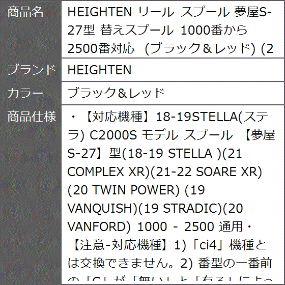 リール スプール 夢屋S-27型 替えスプール 1000番から2500番対応 246 MDM( ブラック＆レッド)｜zebrand-shop｜07